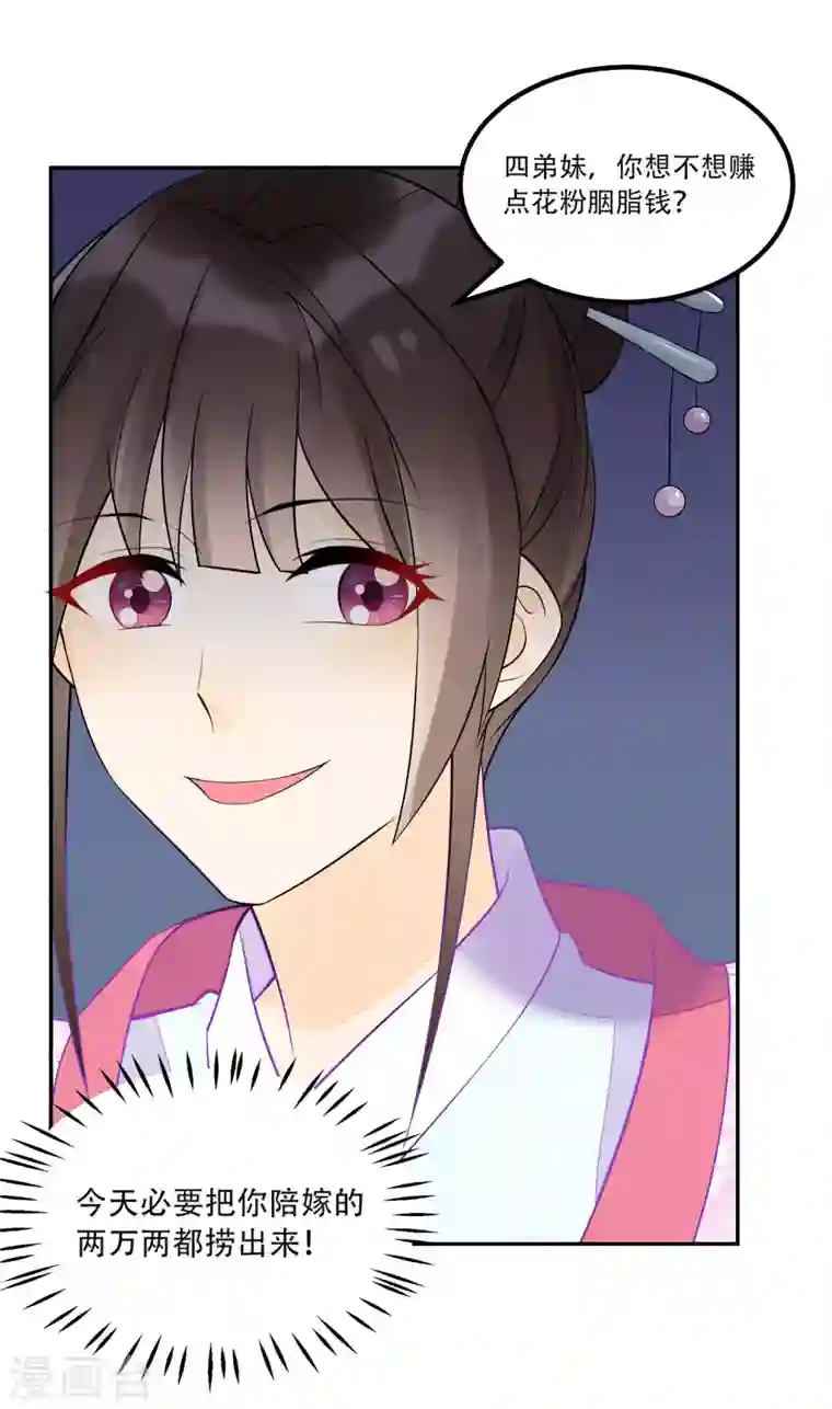 庶女攻略第31话