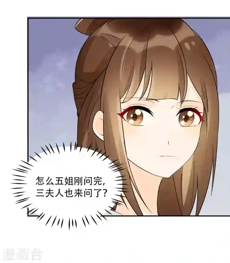 庶女攻略第31话