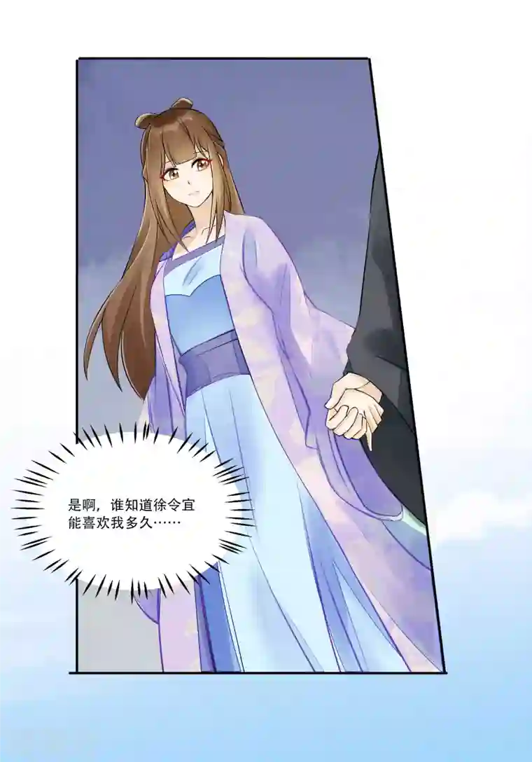 庶女攻略第31话