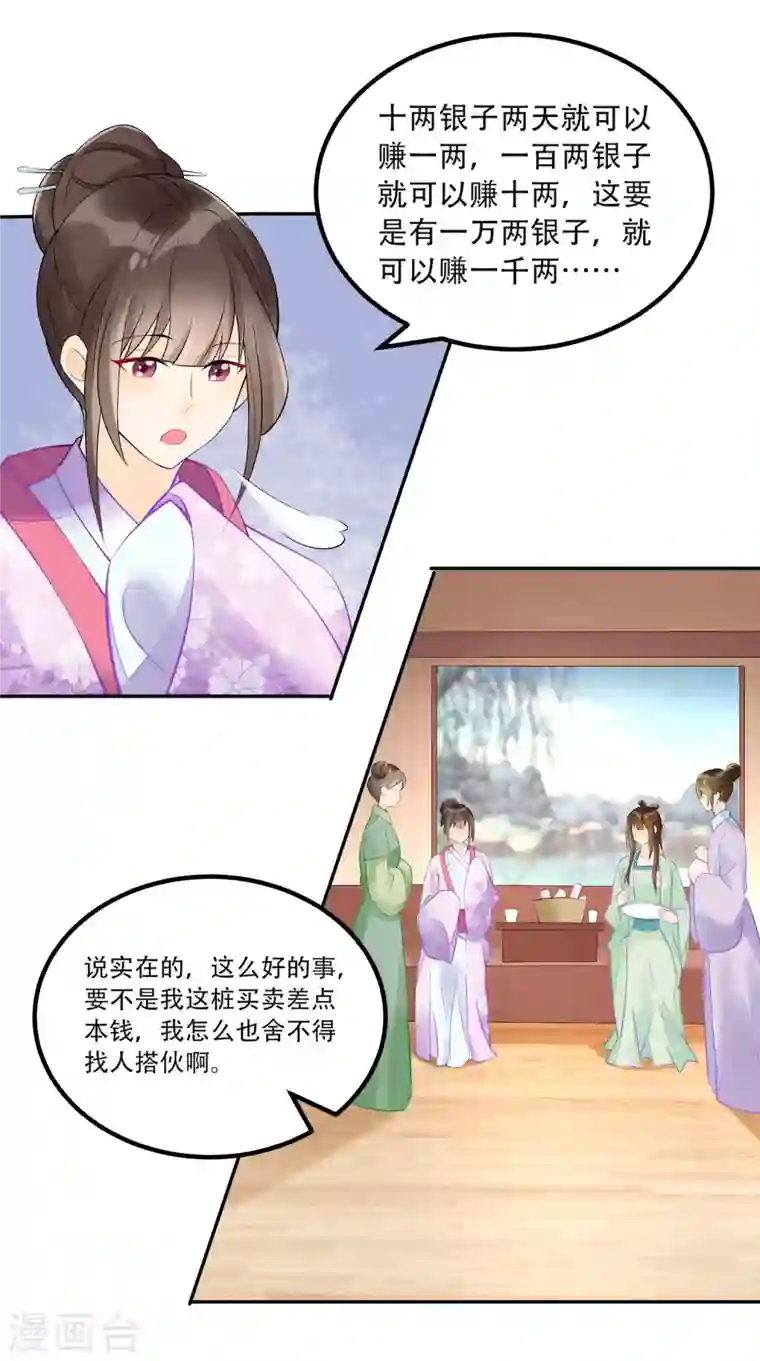 庶女攻略第31话