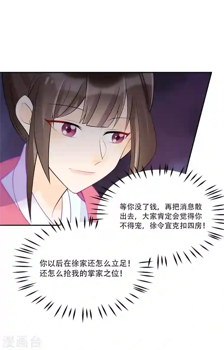 庶女攻略第31话