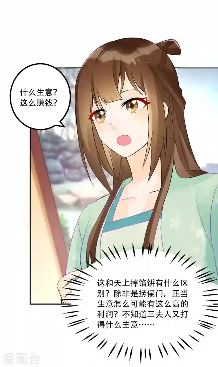 庶女攻略第31话