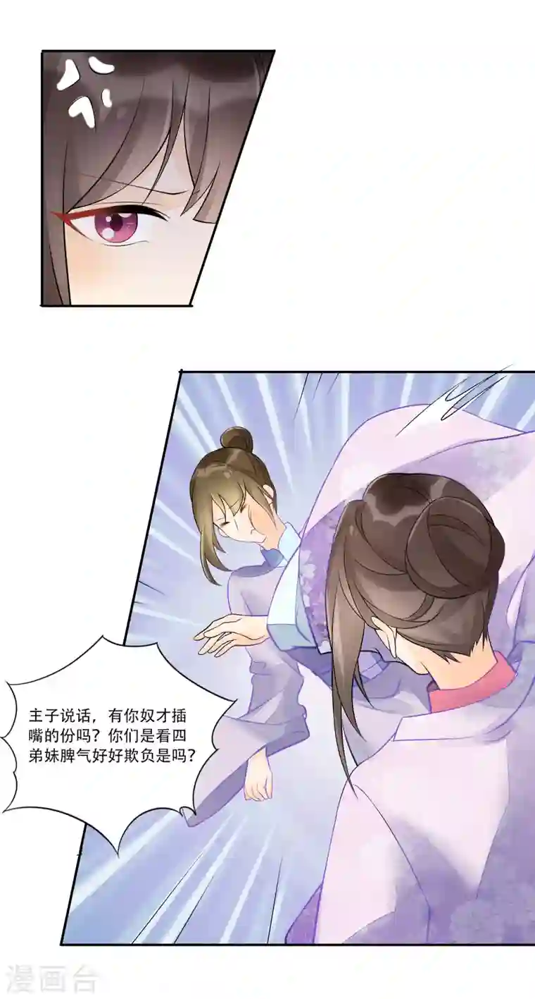 庶女攻略第31话