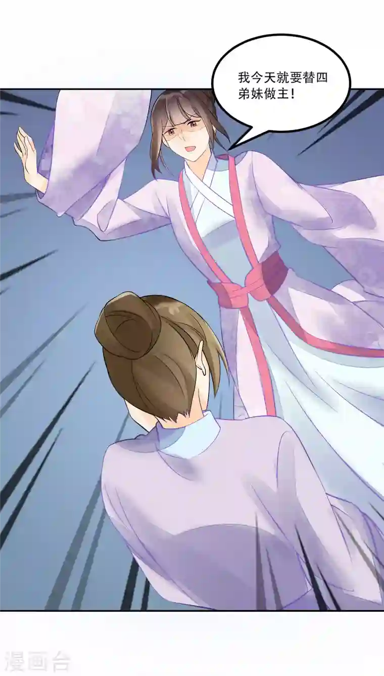 庶女攻略第31话