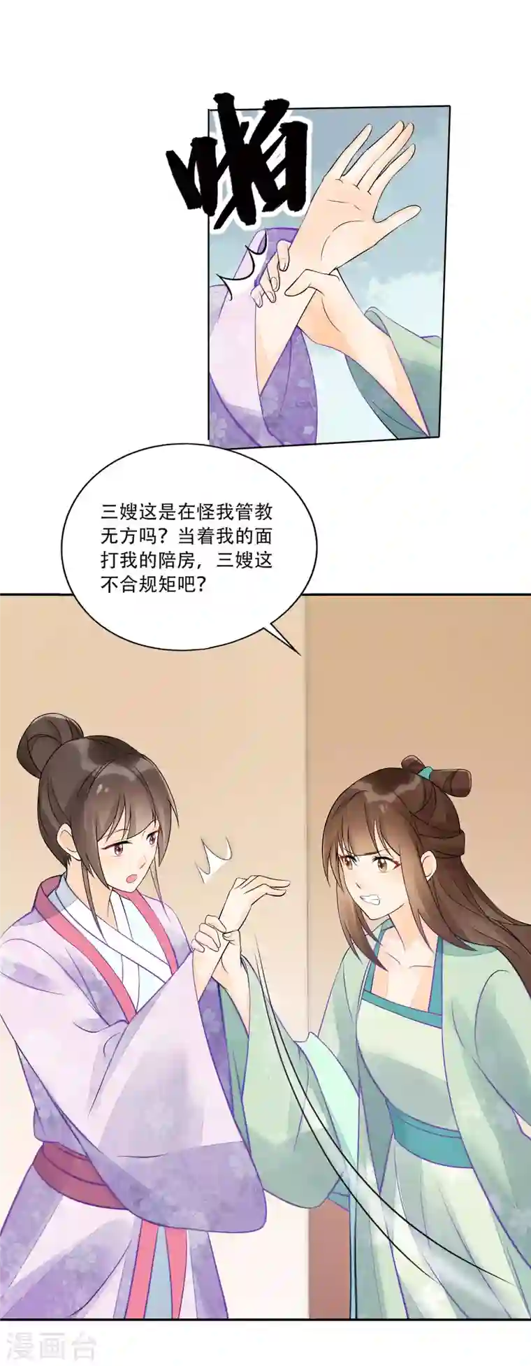 庶女攻略第31话