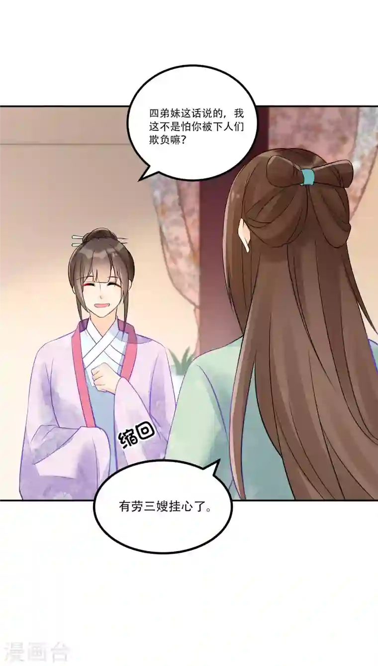 庶女攻略第31话