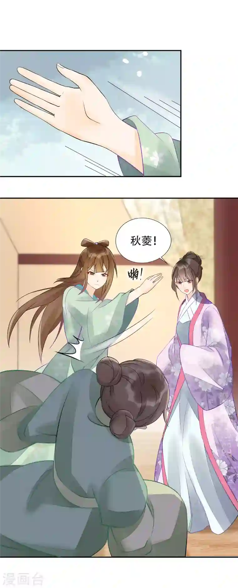 庶女攻略第31话