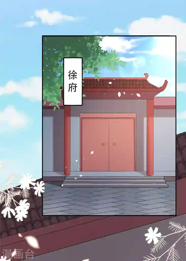 庶女攻略第31话