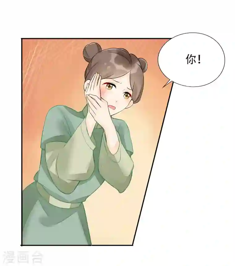 庶女攻略第31话