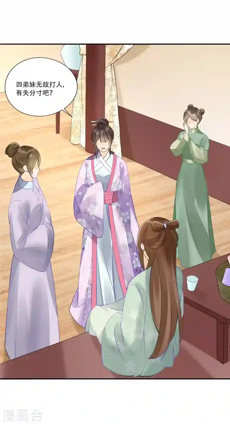 庶女攻略第31话