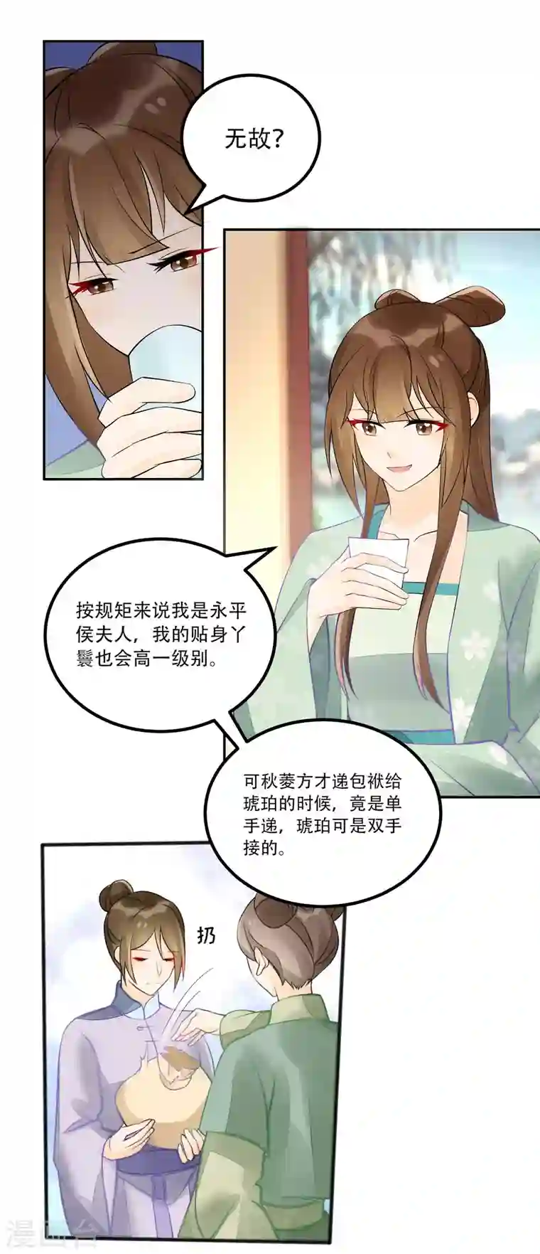 庶女攻略第31话