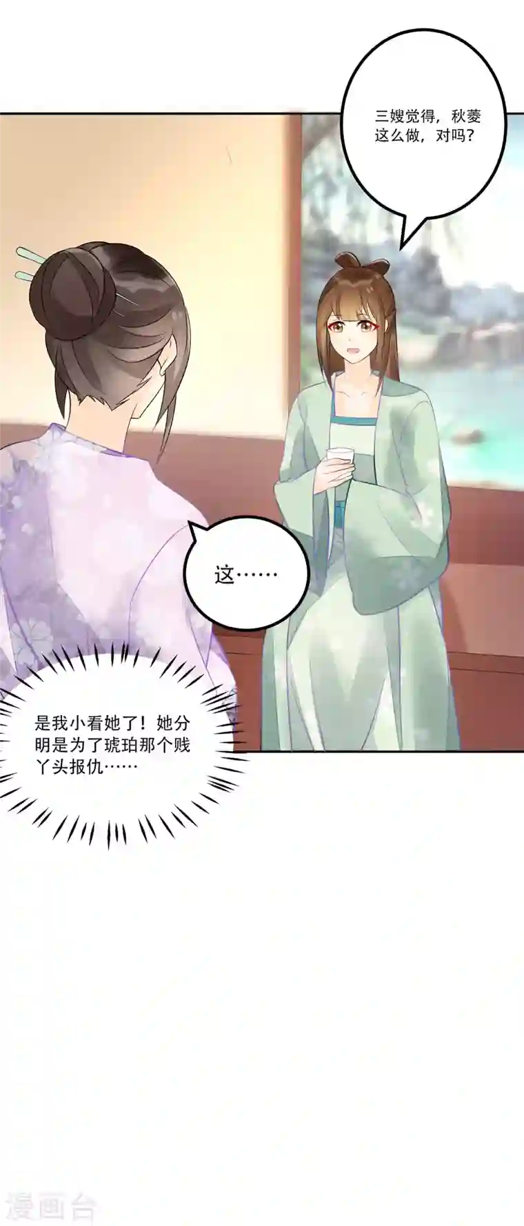 庶女攻略第31话