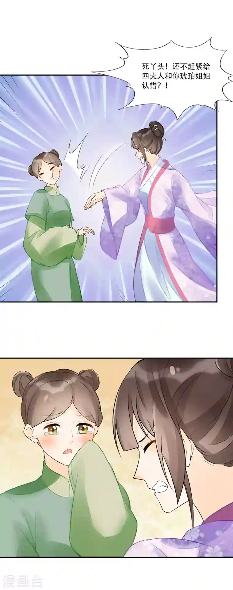 庶女攻略第31话