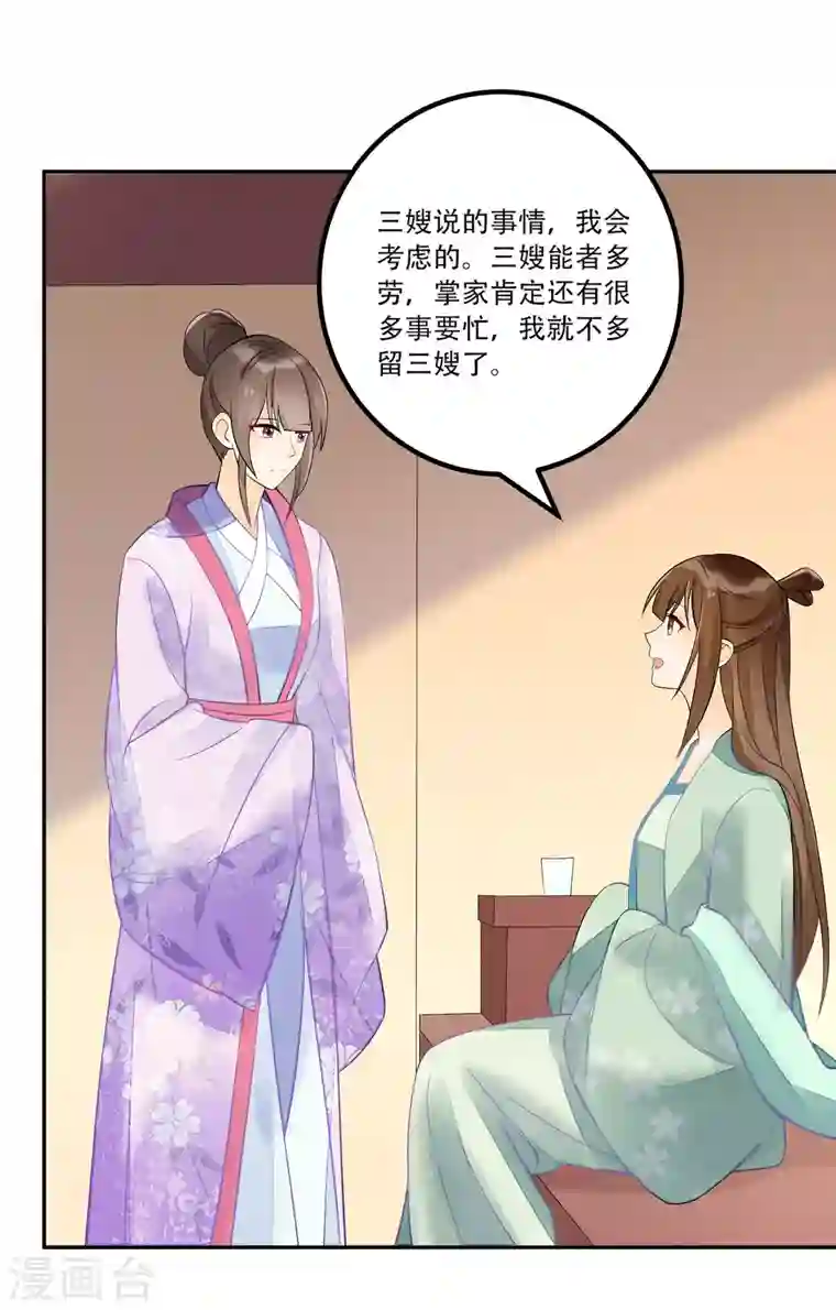 庶女攻略第31话