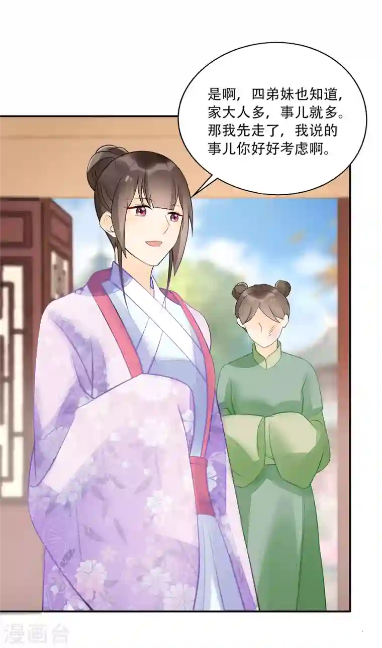 庶女攻略第31话