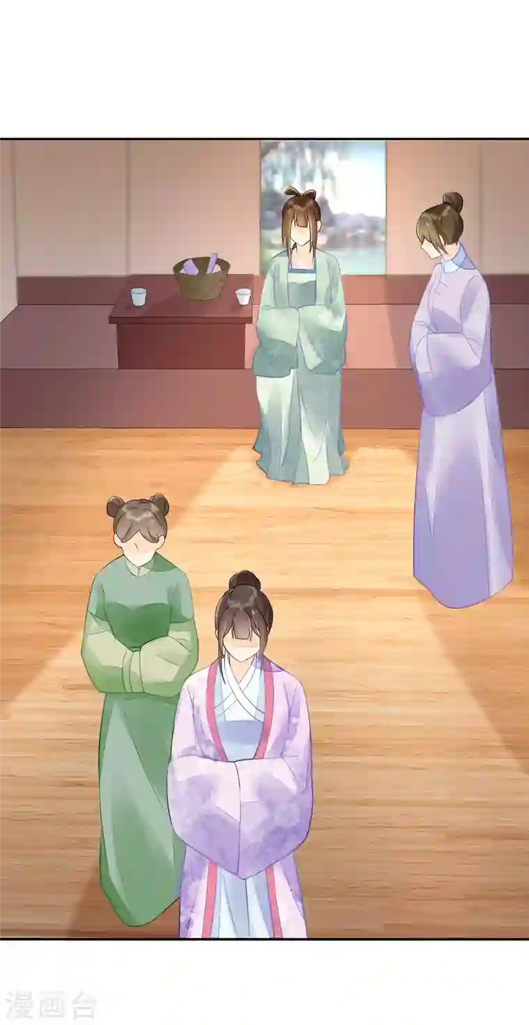 庶女攻略第31话