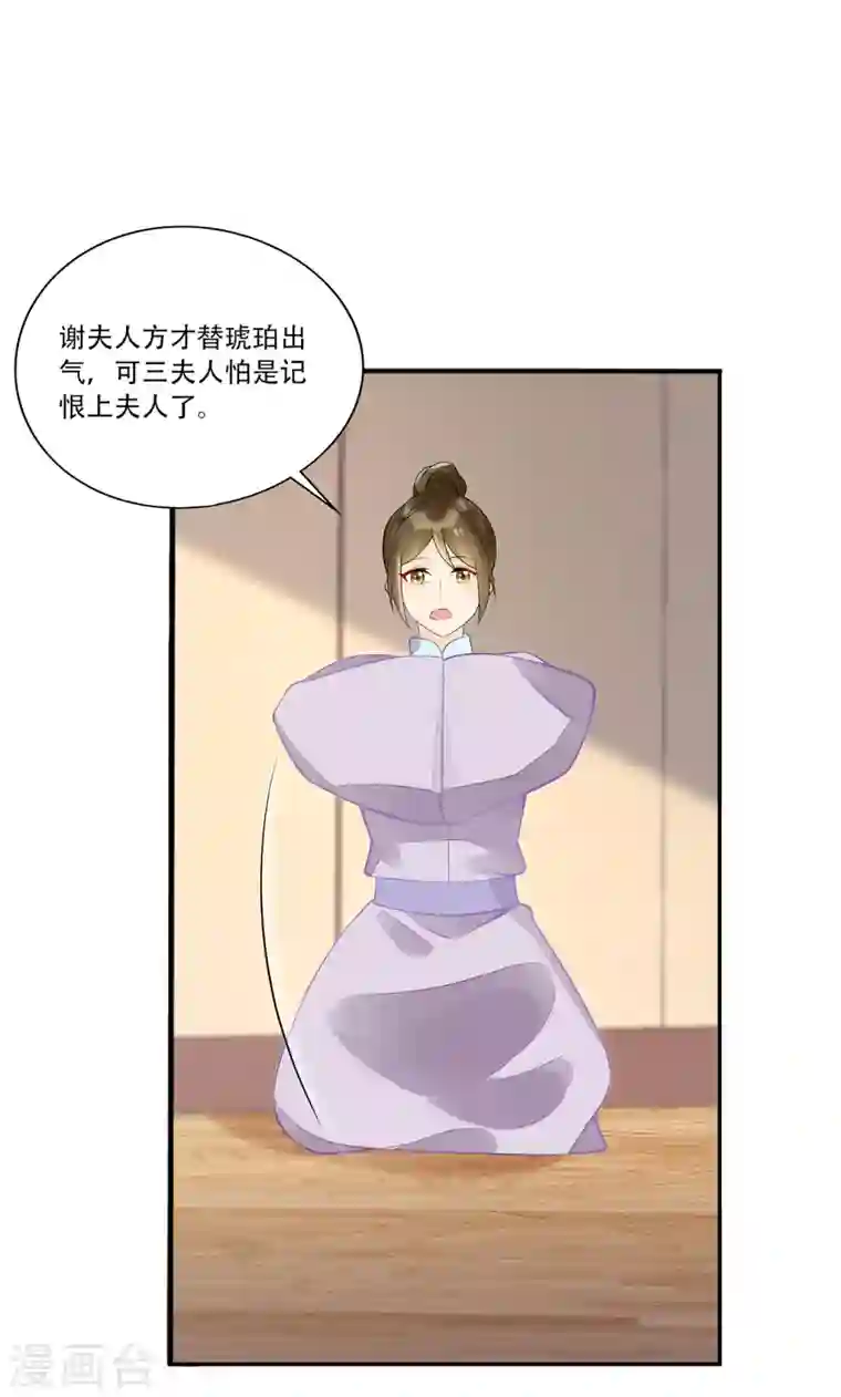 庶女攻略第31话