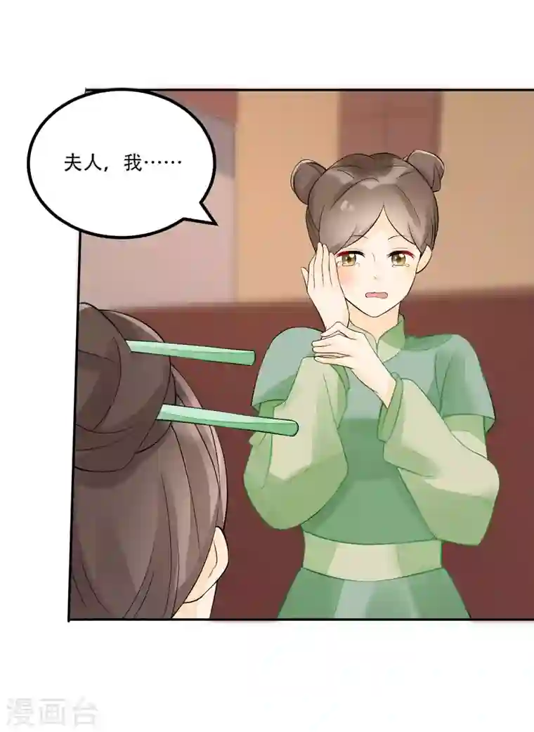 庶女攻略第31话