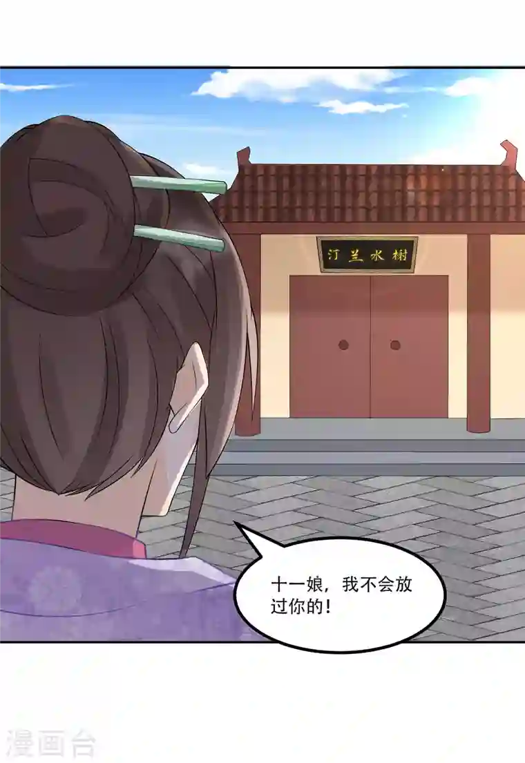 庶女攻略第31话