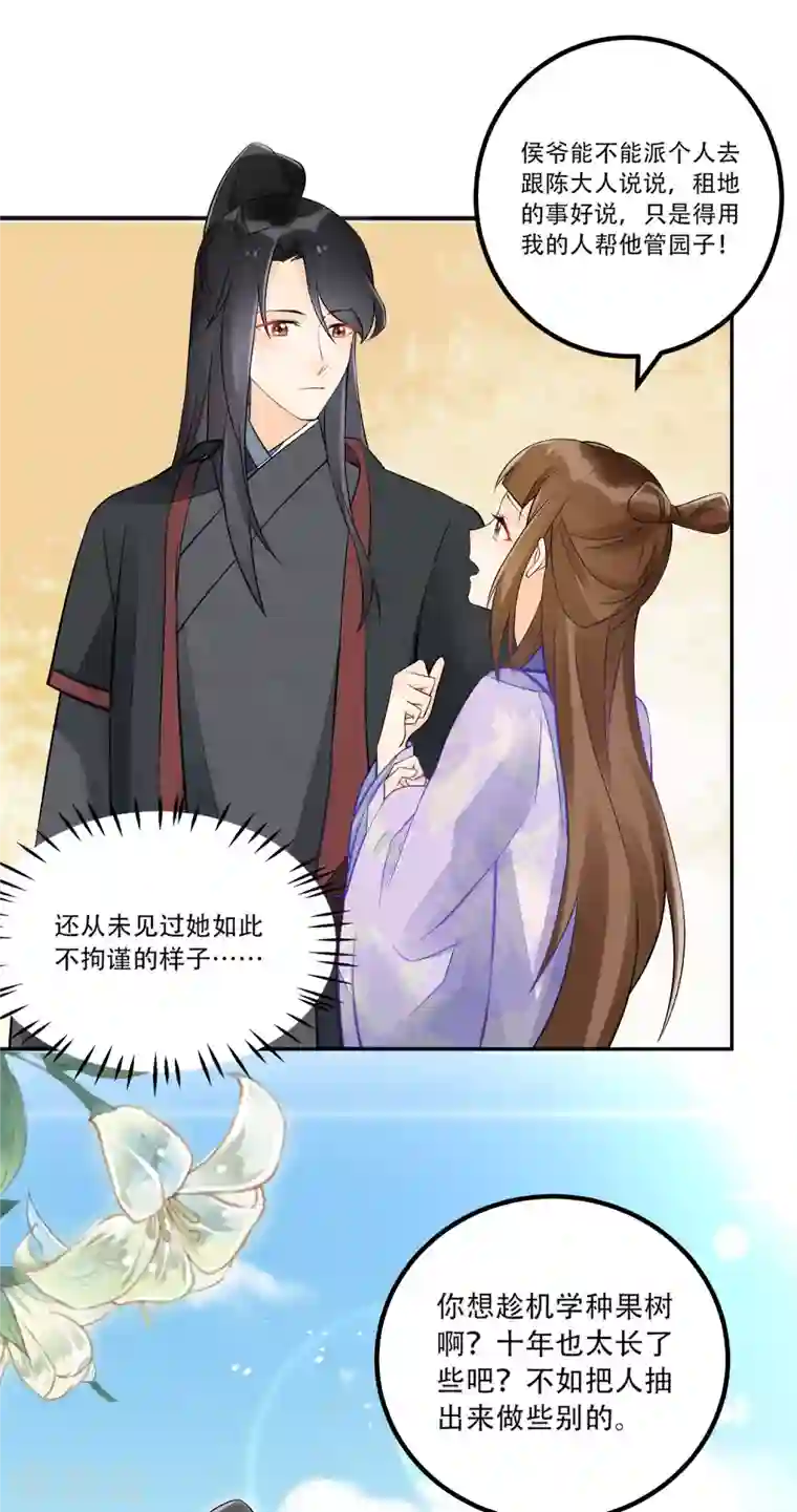 庶女攻略第31话