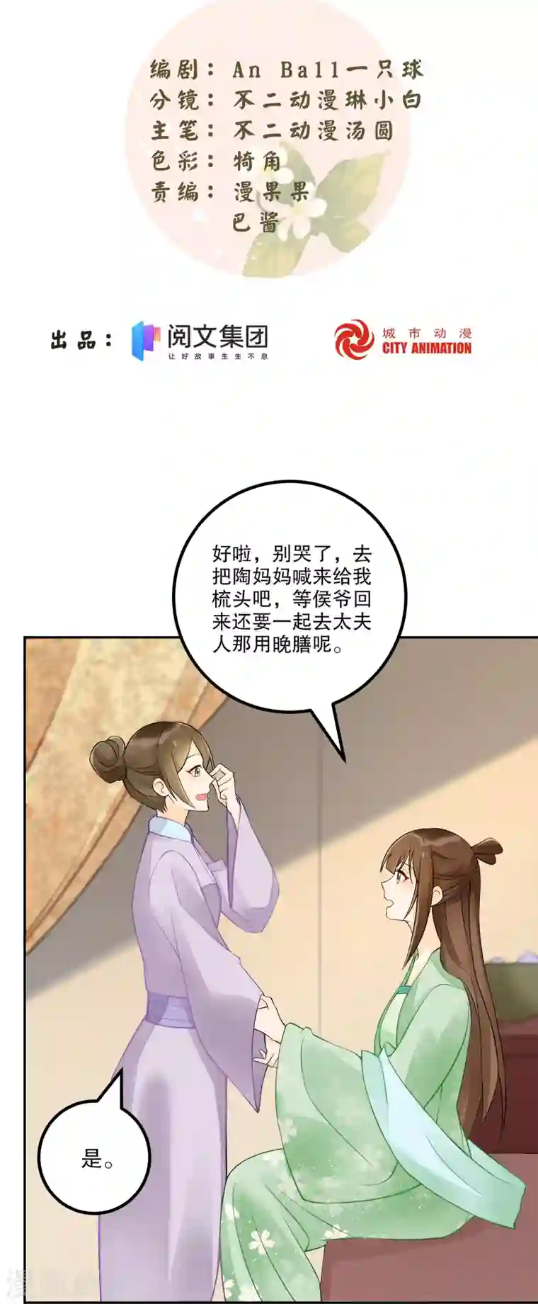 庶女攻略第32话