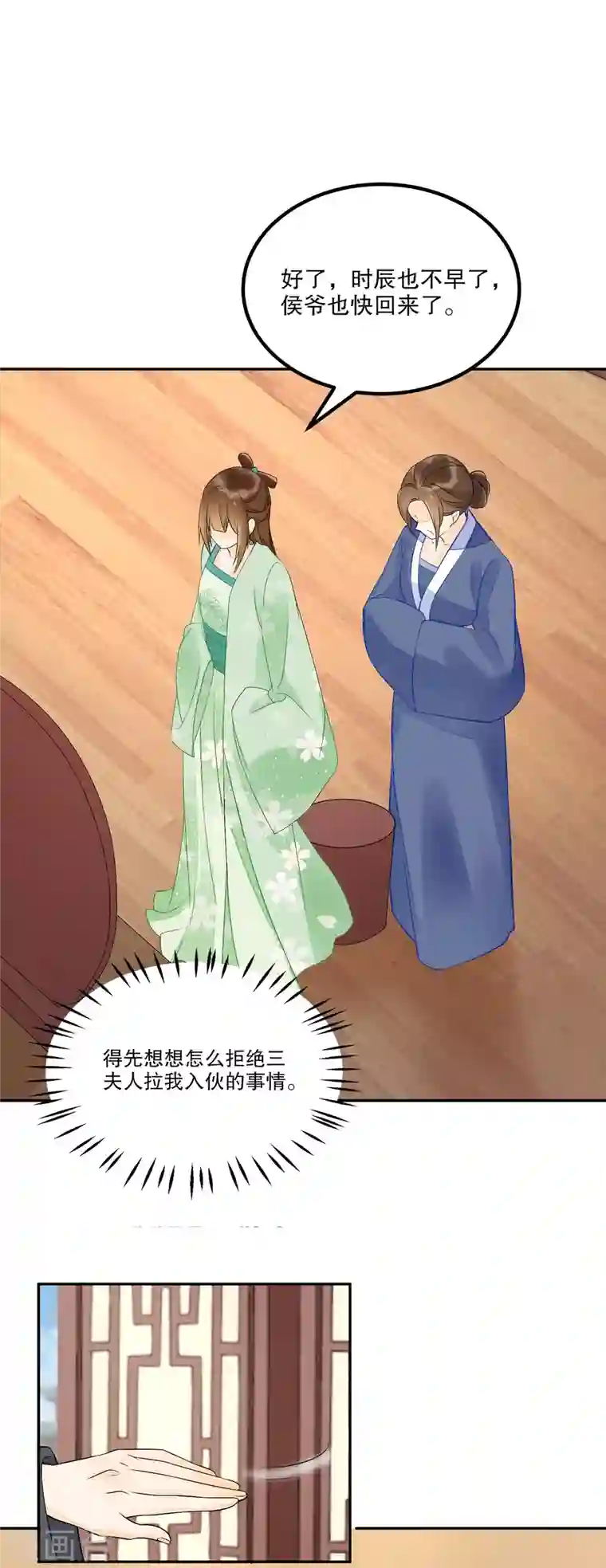 庶女攻略第32话