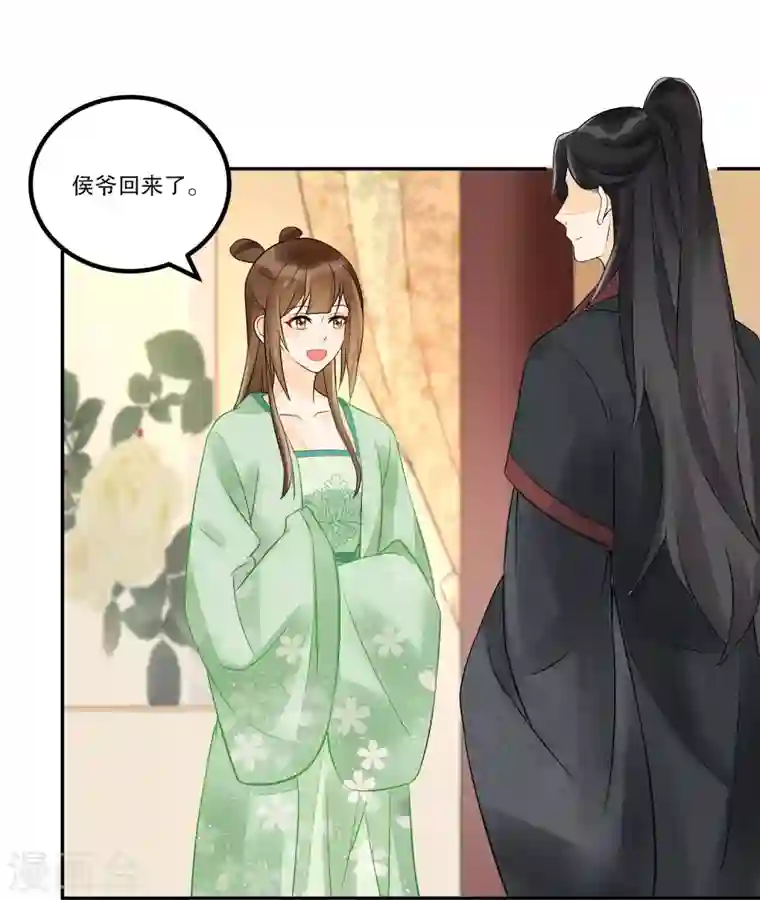 庶女攻略第32话