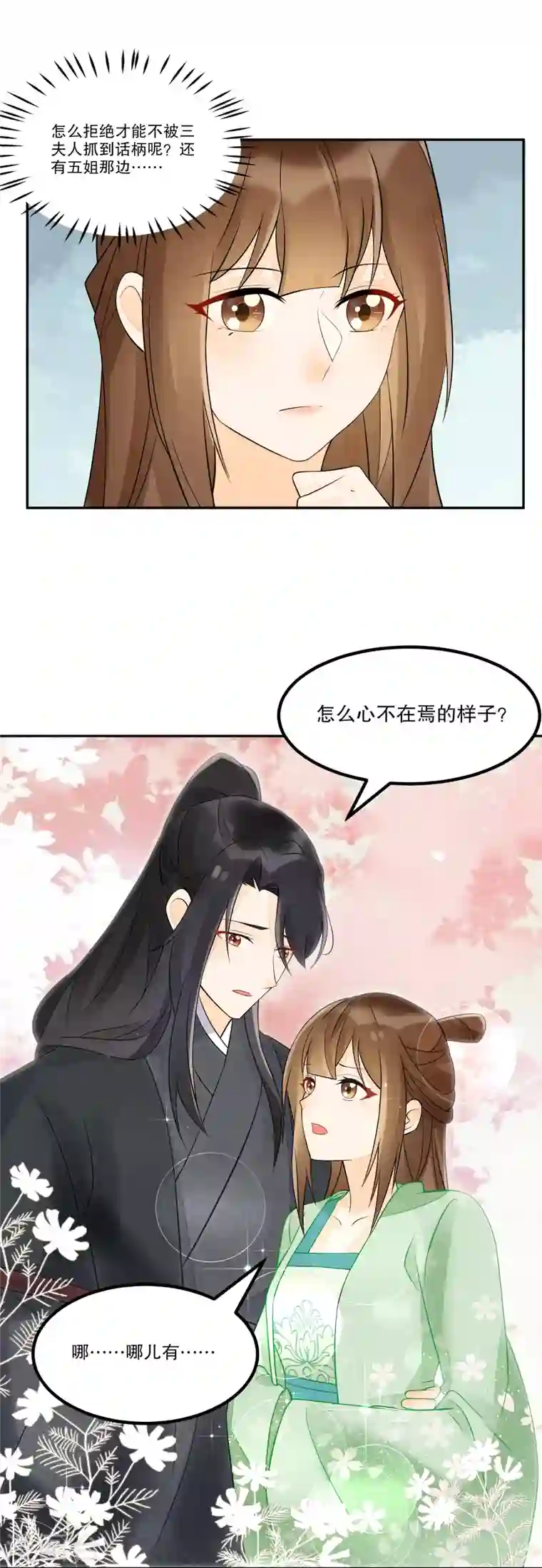 庶女攻略第32话