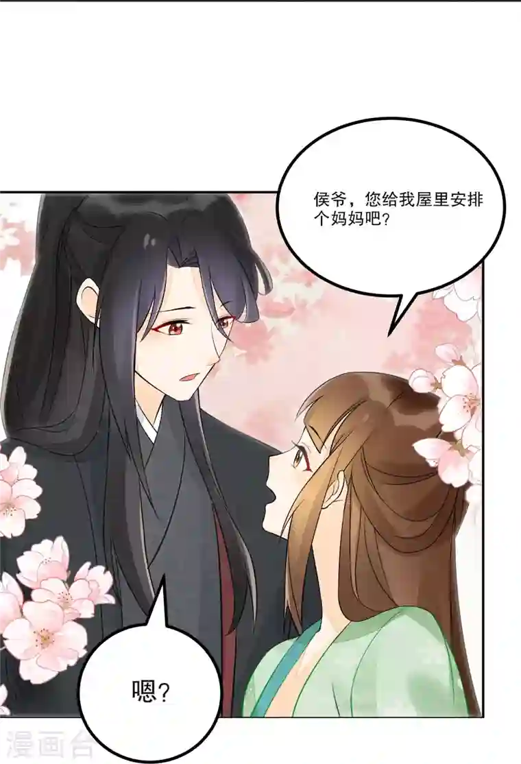 庶女攻略第32话