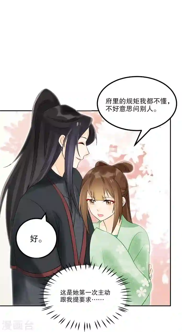 庶女攻略第32话