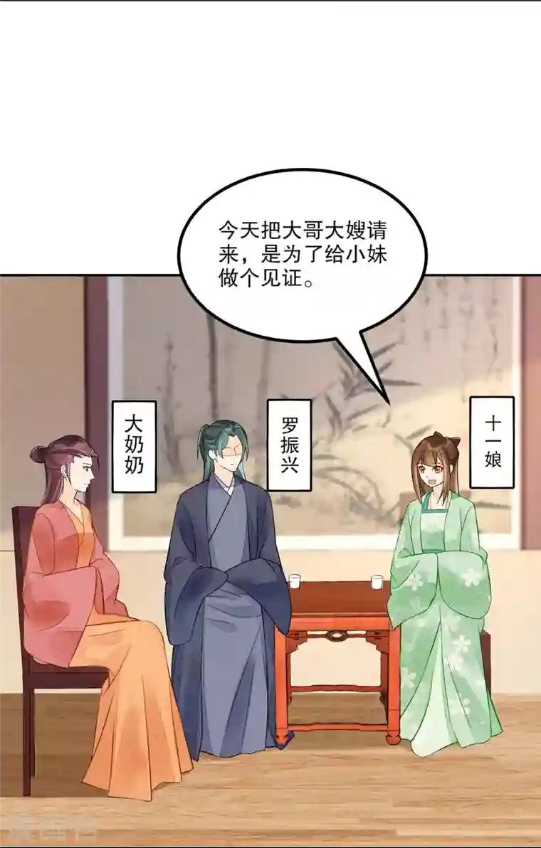 庶女攻略第32话