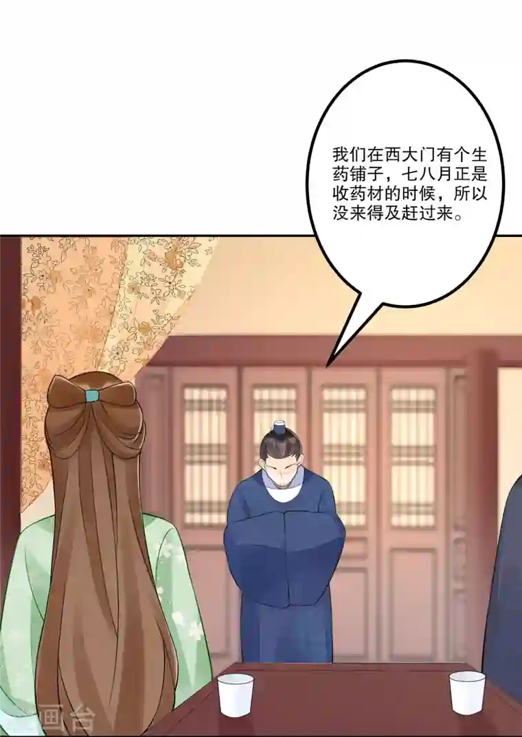 庶女攻略第32话