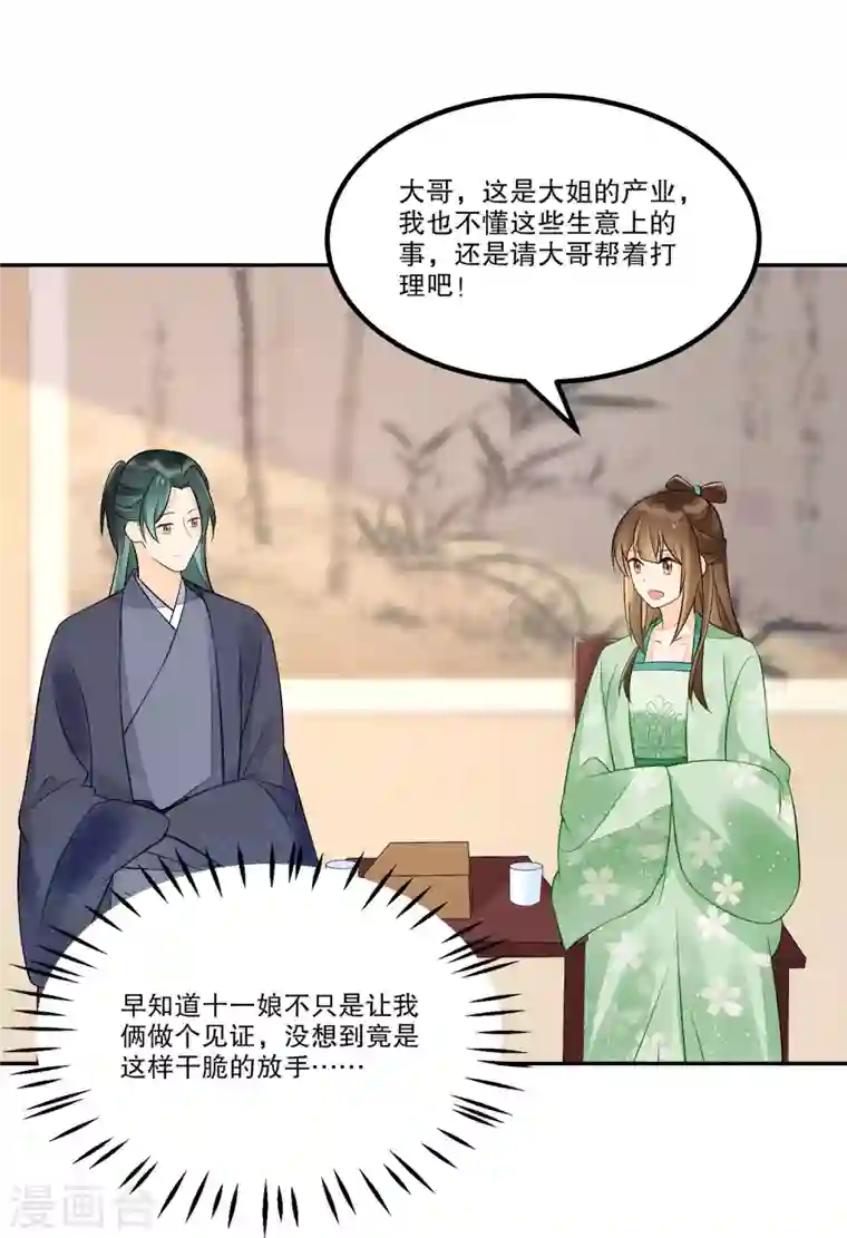 庶女攻略第32话