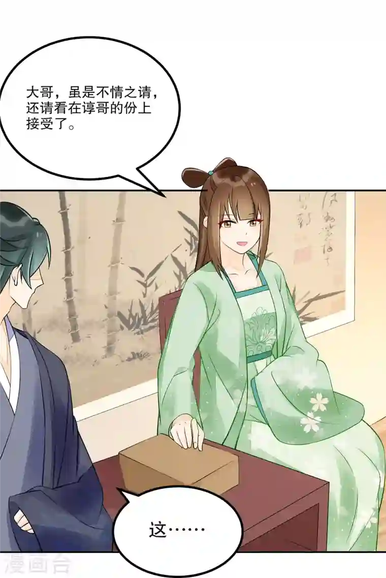 庶女攻略第32话