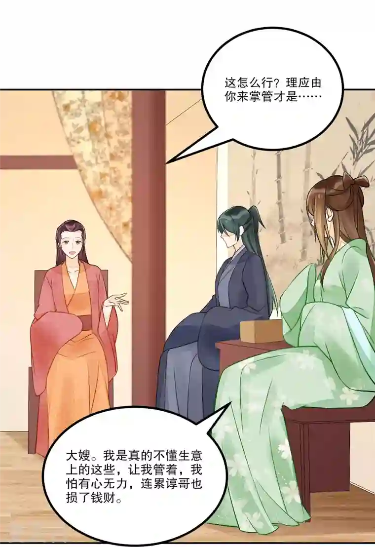 庶女攻略第32话