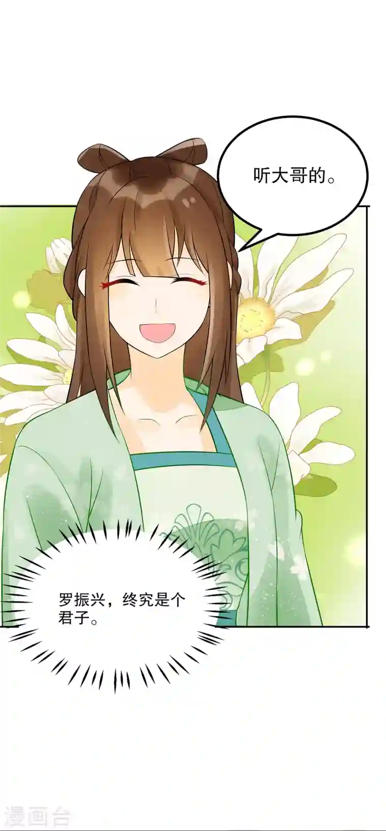 庶女攻略第32话