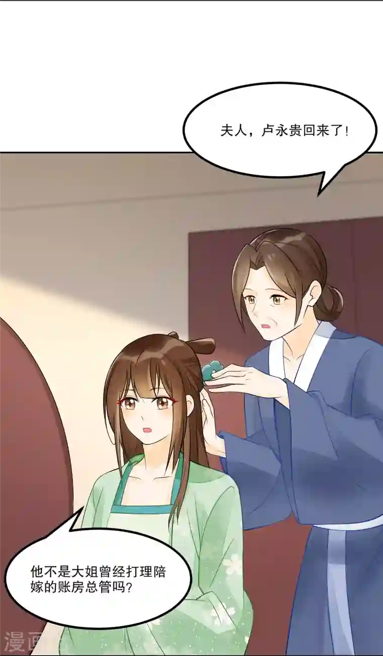 庶女攻略第32话