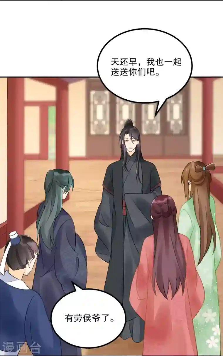 庶女攻略第32话