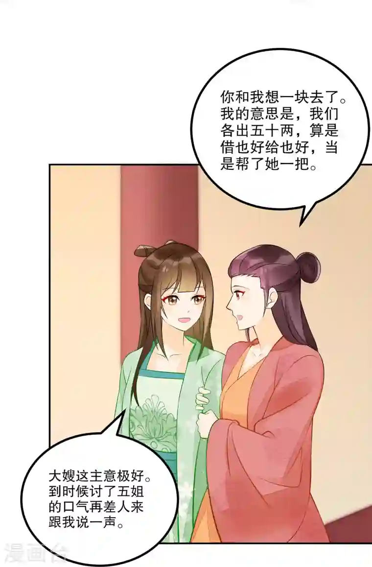 庶女攻略第32话