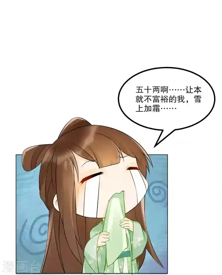 庶女攻略第32话