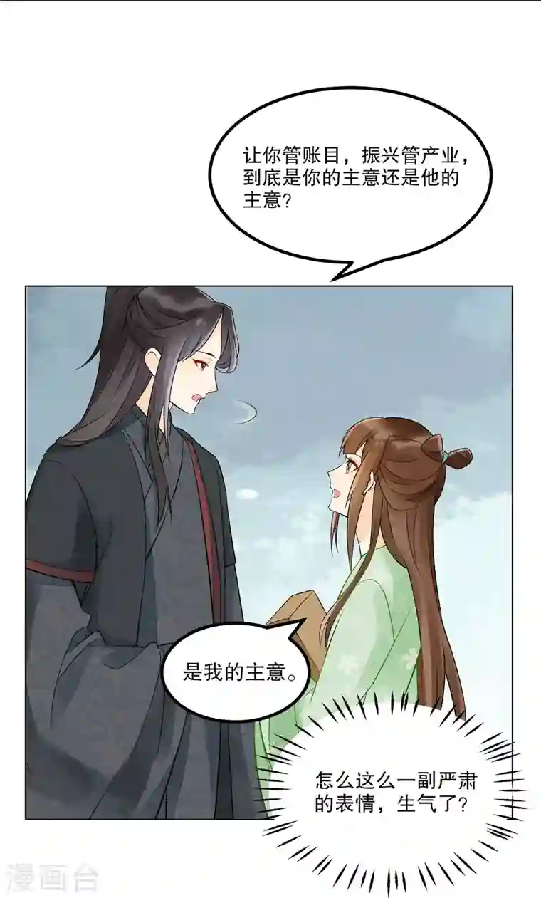 庶女攻略第32话