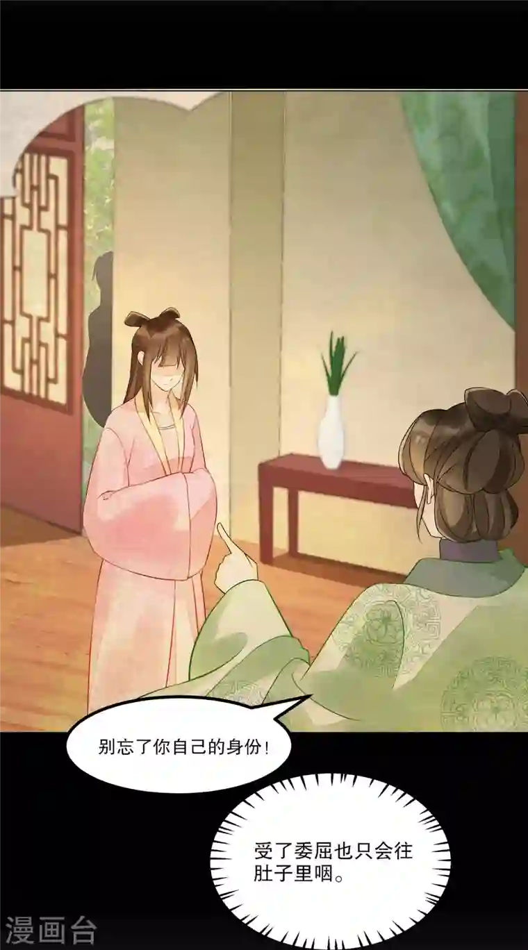 庶女攻略第32话