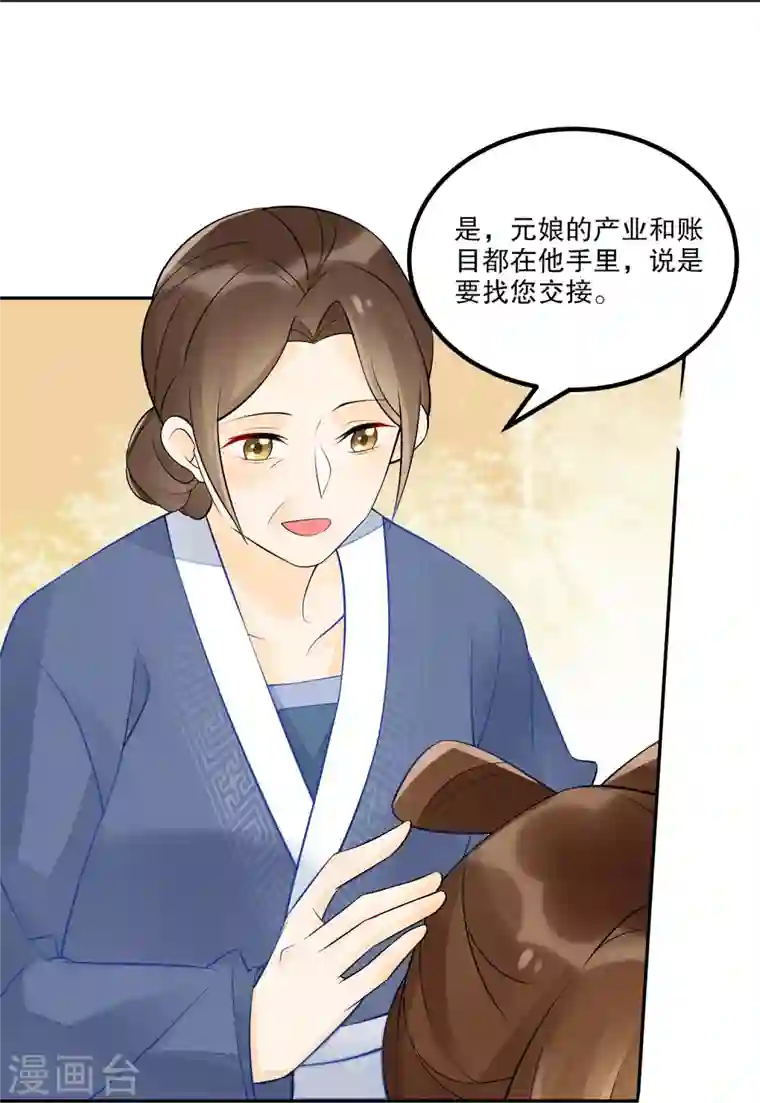 庶女攻略第32话