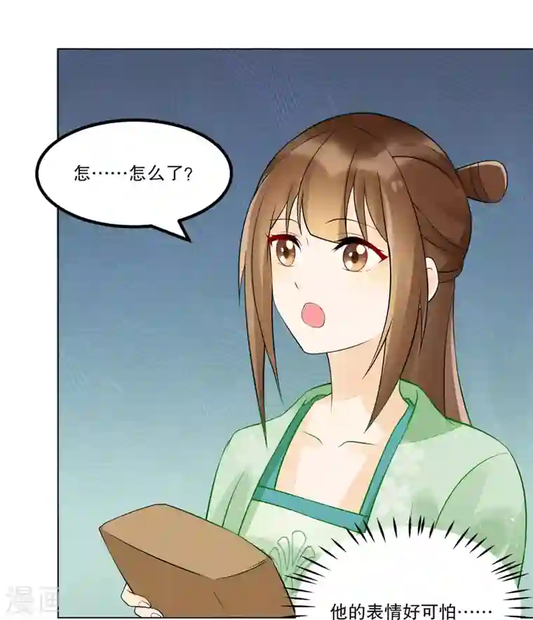 庶女攻略第32话