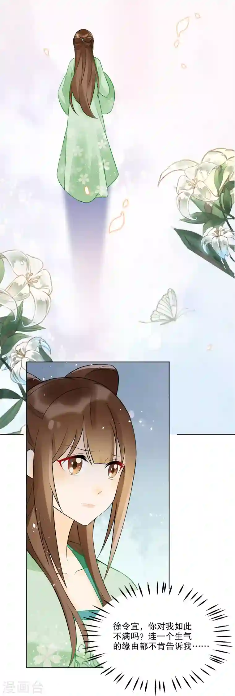 庶女攻略第32话