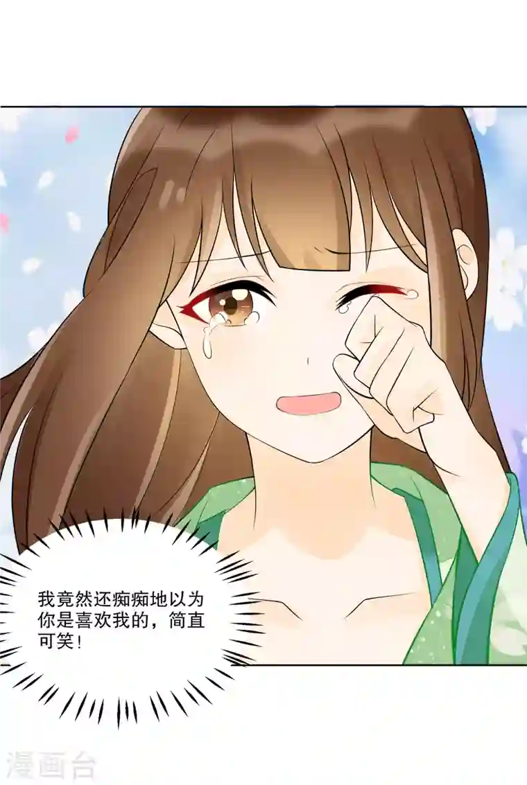 庶女攻略第32话