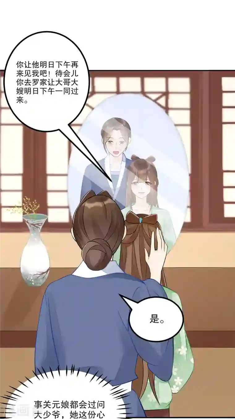 庶女攻略第32话