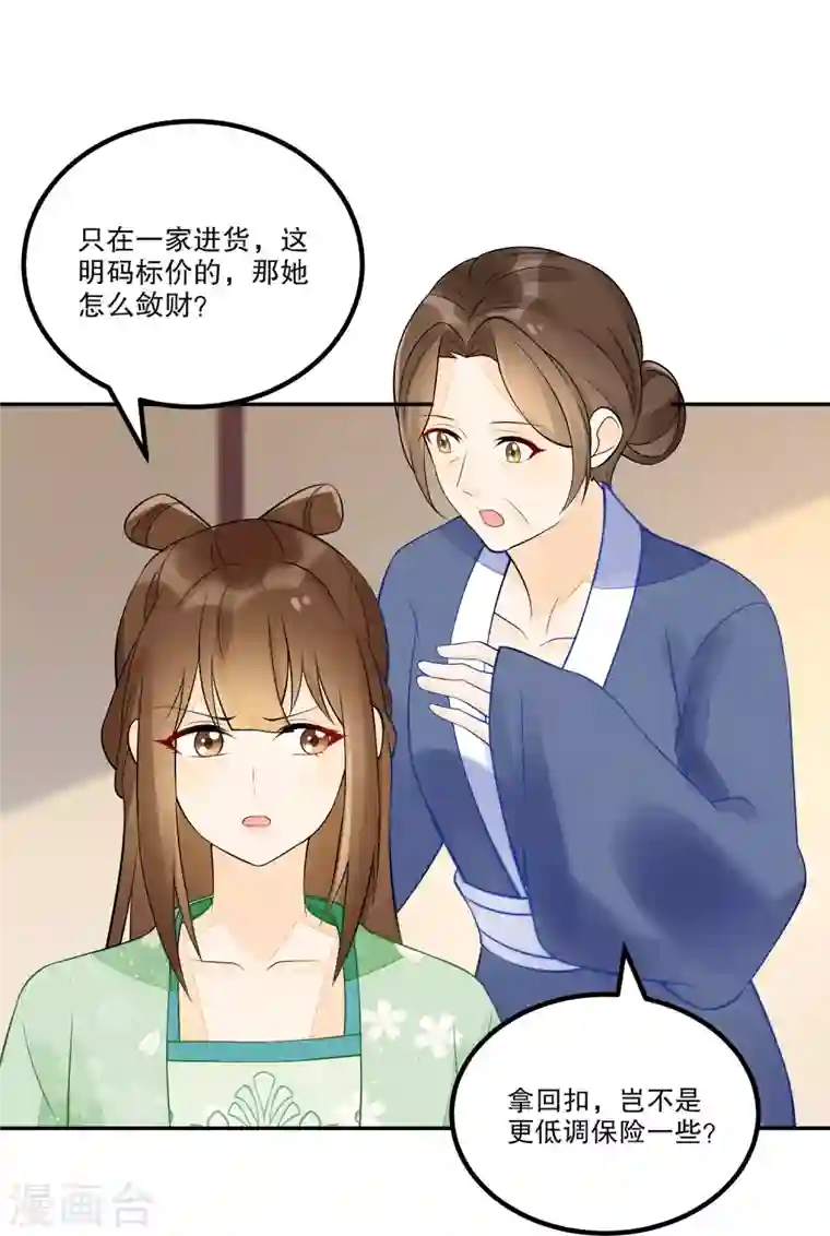 庶女攻略第32话