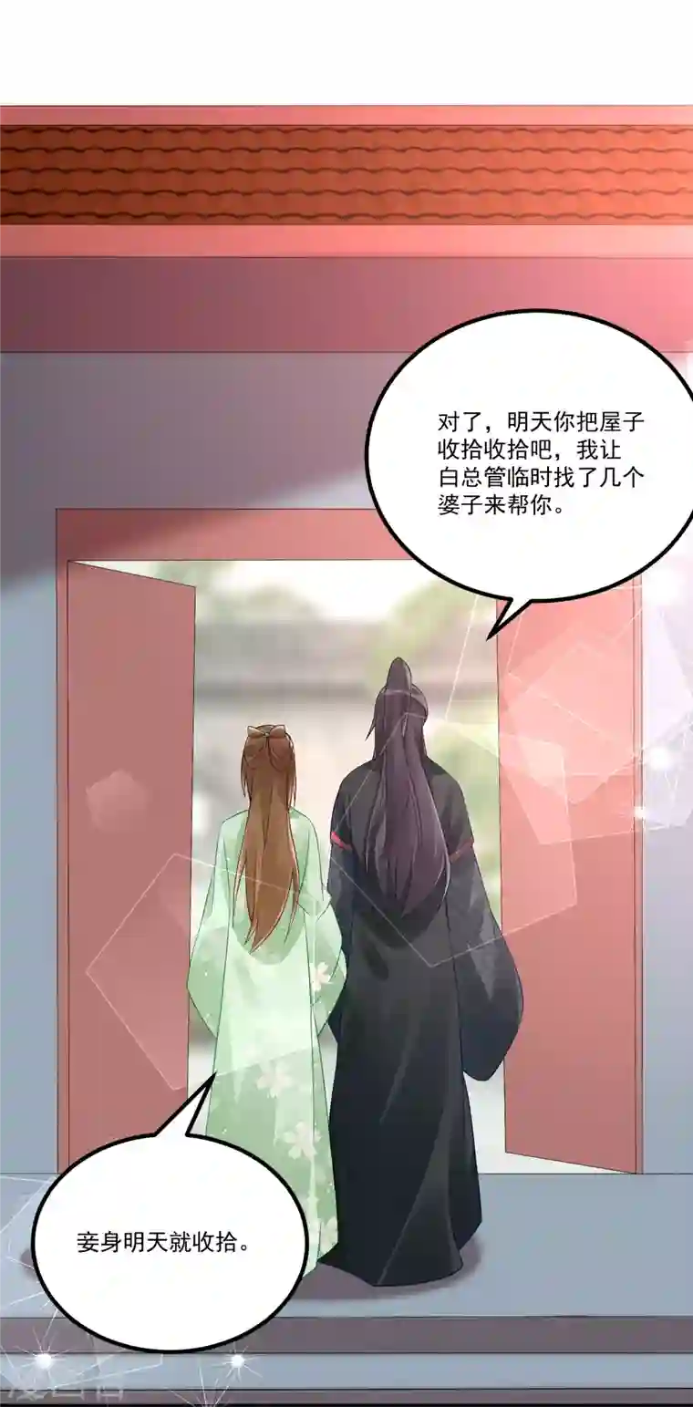 庶女攻略第33话