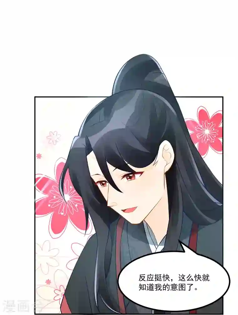 庶女攻略第33话